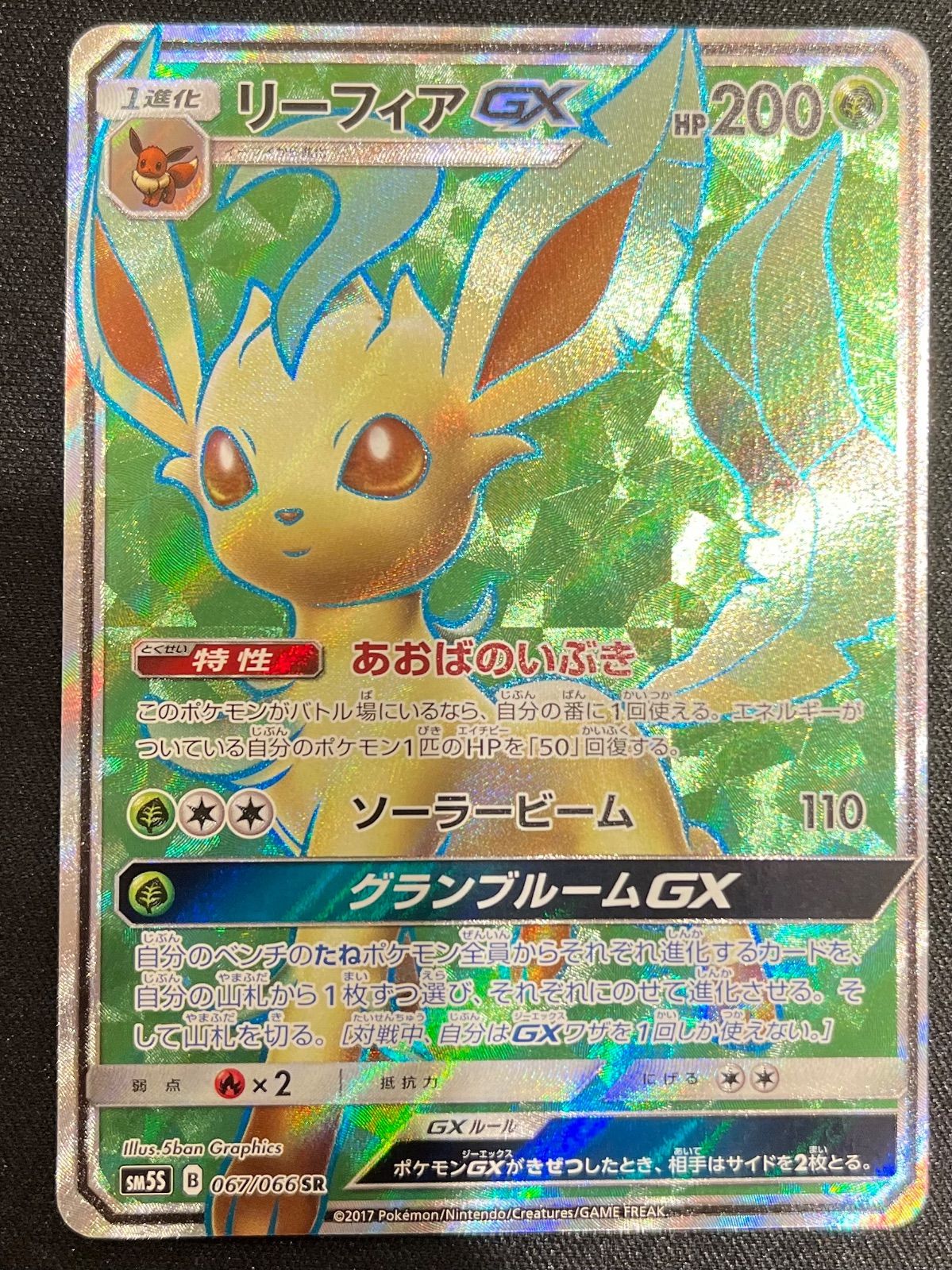 ポケモンカードPSA10 リーフィアGX　sr PSA10】リーフィアGX SR 世界約179枚