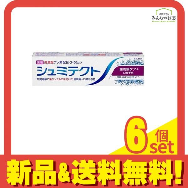 薬用シュミテクト 歯周病ケア+口臭予防 90g 6個セット まとめ売り