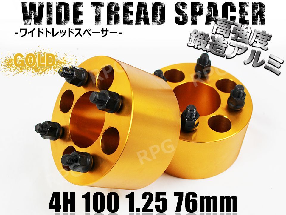 ワイトレ 4H 2枚組 PCD100-1.25 76mm ワイドトレッドスペーサー (金)