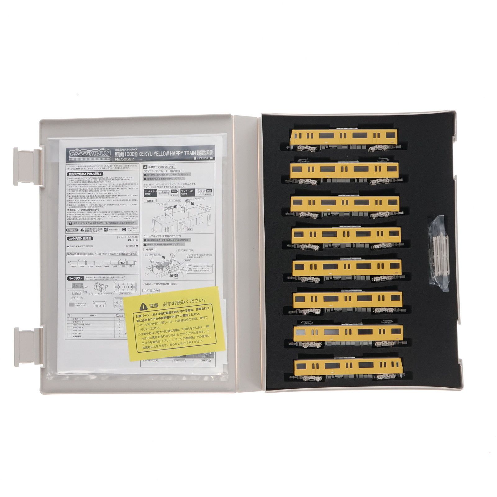 50592 京急新1000形(KEIKYU YELLOW HAPPY TRAIN 2017) 8両編成セット