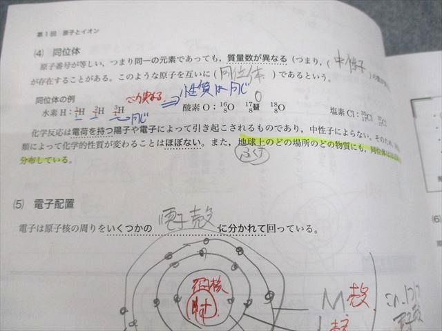 化学基礎講座|問題集