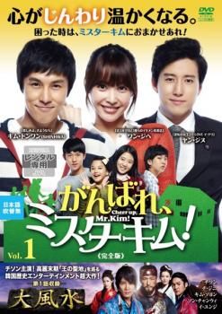 低 価格 通販CD・DVD・ブルーレイ - がんばれ、ミスターキム