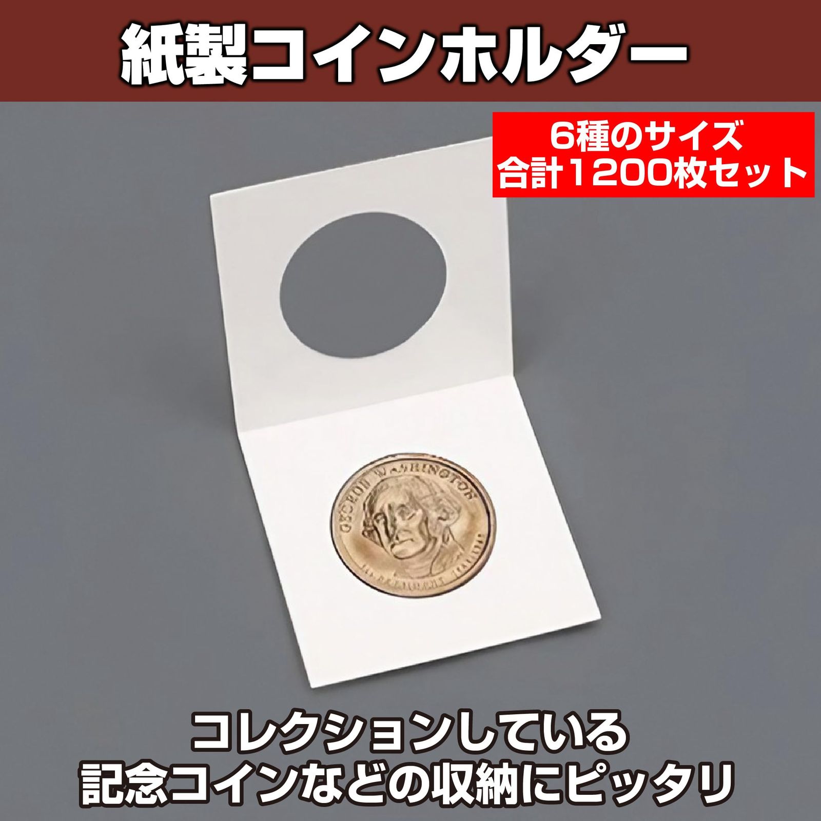 迅速発送】HAMILO 紙製コインホルダー コインケース 記念コイン 保存用 サイズ6種 (