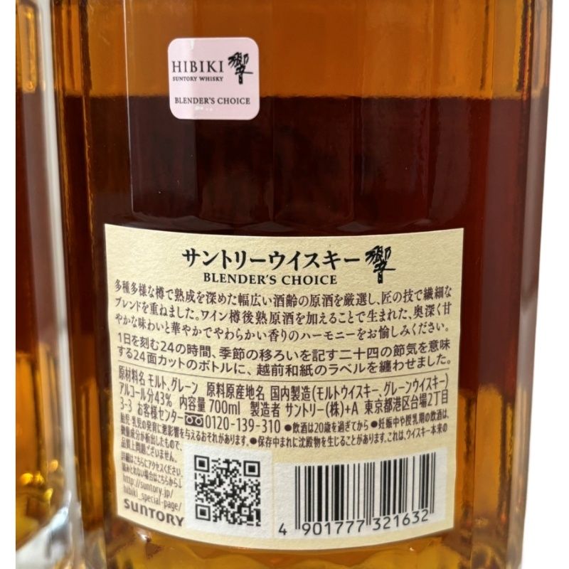 2本セット サントリー ウイスキー 響 ブレンダーズチョイス 2本セット サントリー ウイスキー 響 ブレンダーズチョイス
