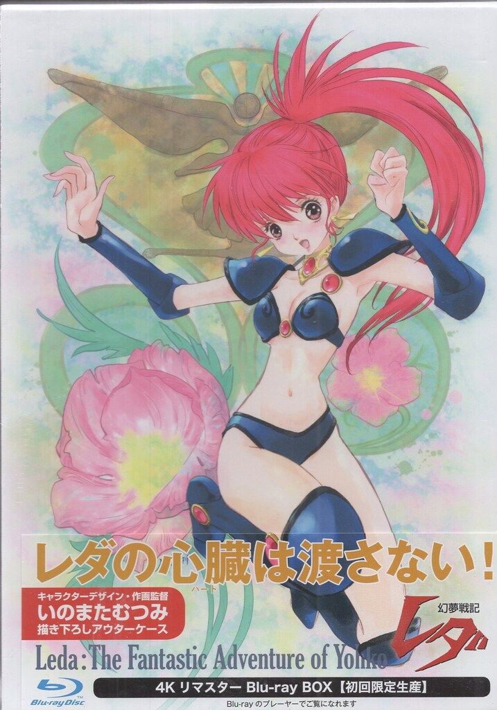 幻夢戦記レダ 4Kリマスター Blu-ray BOX〈初回限定生産〉 幻夢戦記レダ＜4Kリマスター＞Blu-ray BOX 初回限定生産