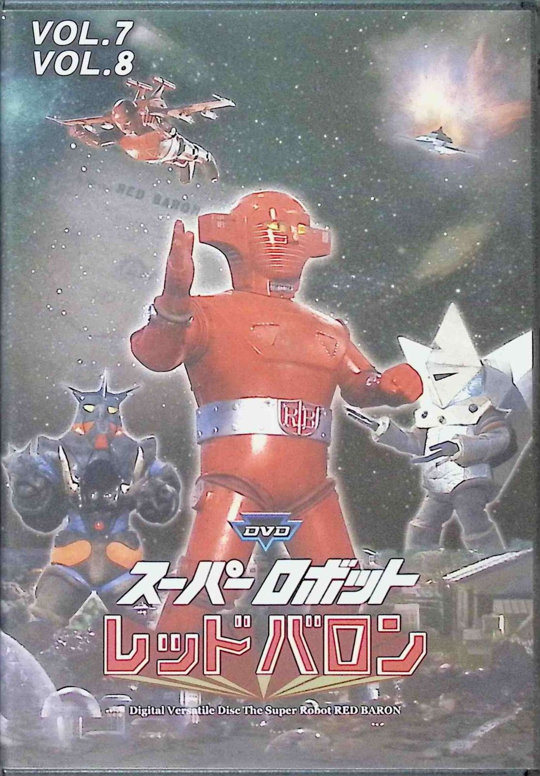 スーパーロボット　レッドバロン　DVD全巻(1巻〜10巻) スーパーロボット レッドバロン vol.1-10 (DVD全10巻・5本セット)