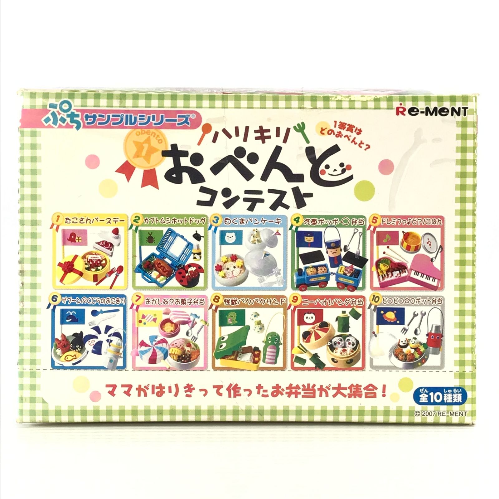 リーメント　ハリキリ　おべんとコンテスト　ミニチュア　全10種 ハリキリおべんとコンテスト：商品案内 | 株式会社リーメント
