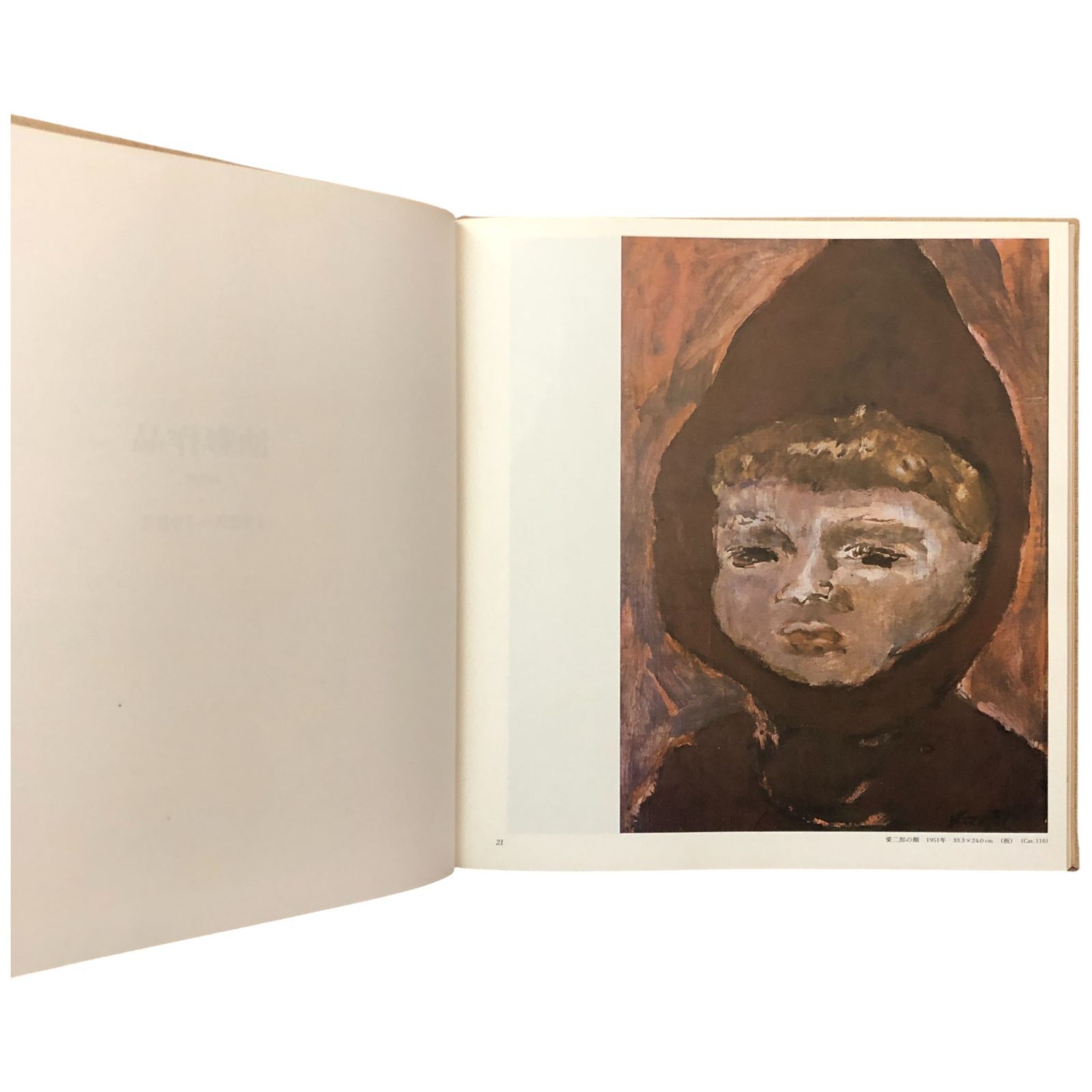 脇田和 作品集 1〈画集〉2〈資料〉 脇田和 美術出版社 1984130