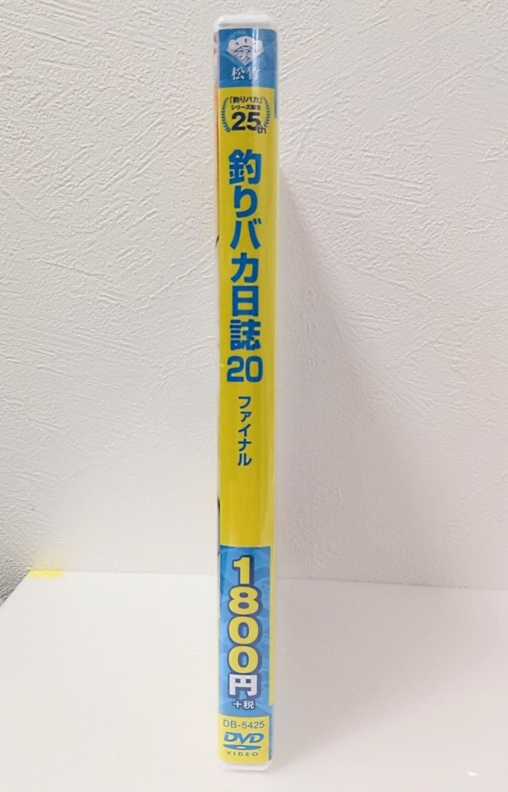 新品未開封】DVD 釣りバカ日誌20 ファイナル - メルカリ