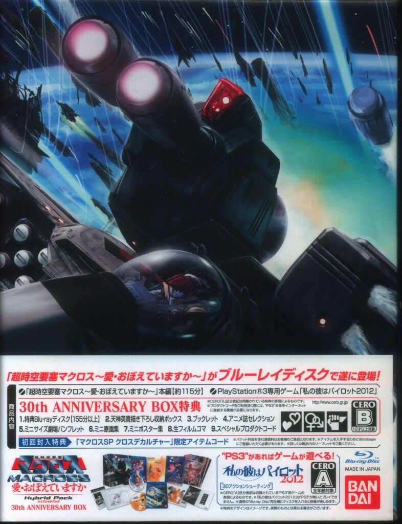 アニメBlu-ray 愛 おぼえていますか ハイブリッドパック 30th ANNIVERSARY BOX 難あり