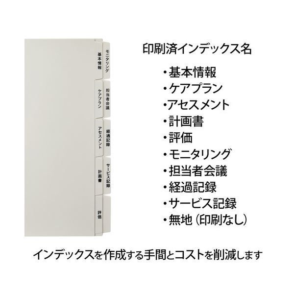 まとめ）プラス 利用者カルテ用インデックスA4S 2穴 5山×2【×20セット 