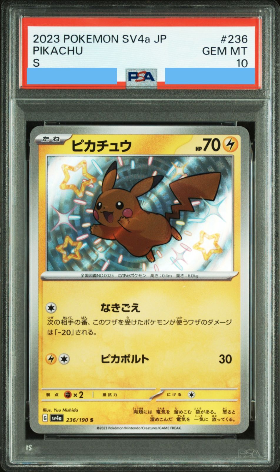 【PSA10】ポケモンカード　ピカチュウ　色違い　236/190 シャイニー PSA10 ピカチュウ S 236/190 SV4a シャイニートレジャーex ポケモン