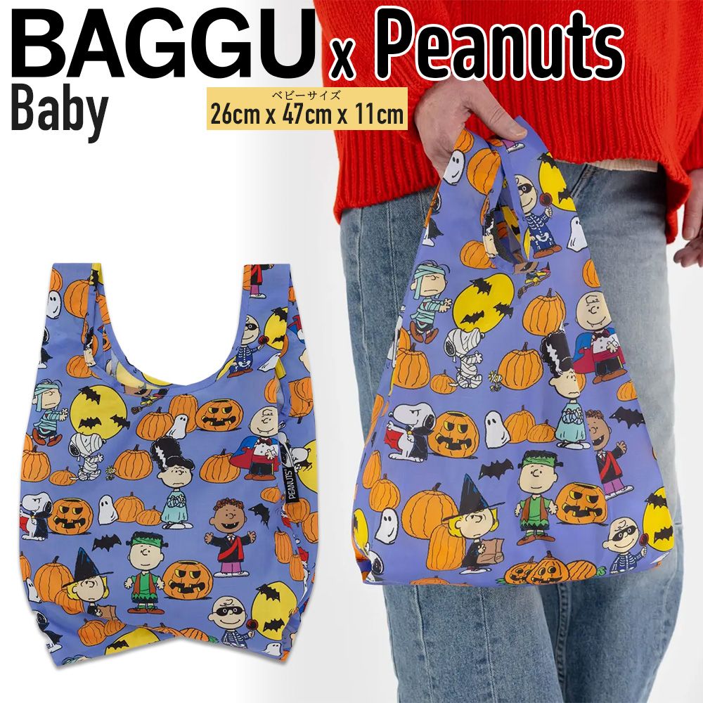 新品未使用 バグー スヌーピー アストロノーツ エコバッグ BAGGU 楽天市場】メール便 エコバッグ Baggu×Peanuts コラボレーション