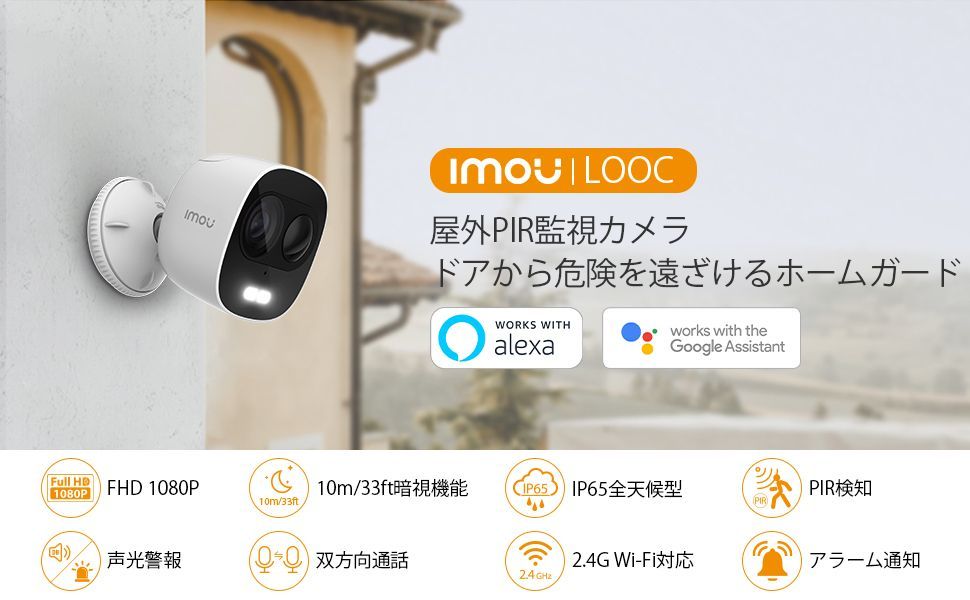 Imou 防犯カメラ LOOC 屋外 監視カメラ 1080P Wi-Fi ワイヤレス 録画