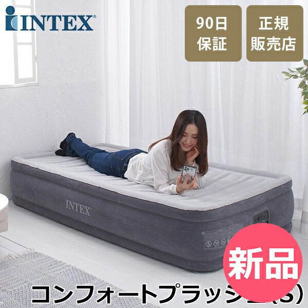 新品】 【正規販売店】 インテックス INTEX エアーベッド シングル