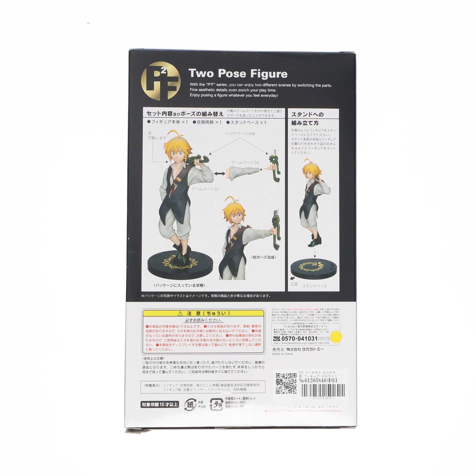Takara Tomy - P2F メリオダス 七つの大罪 完成品 フィギュア タカラトミー P2F 七つの大罪 メリオダス 完成品フィギュア[タカラトミー