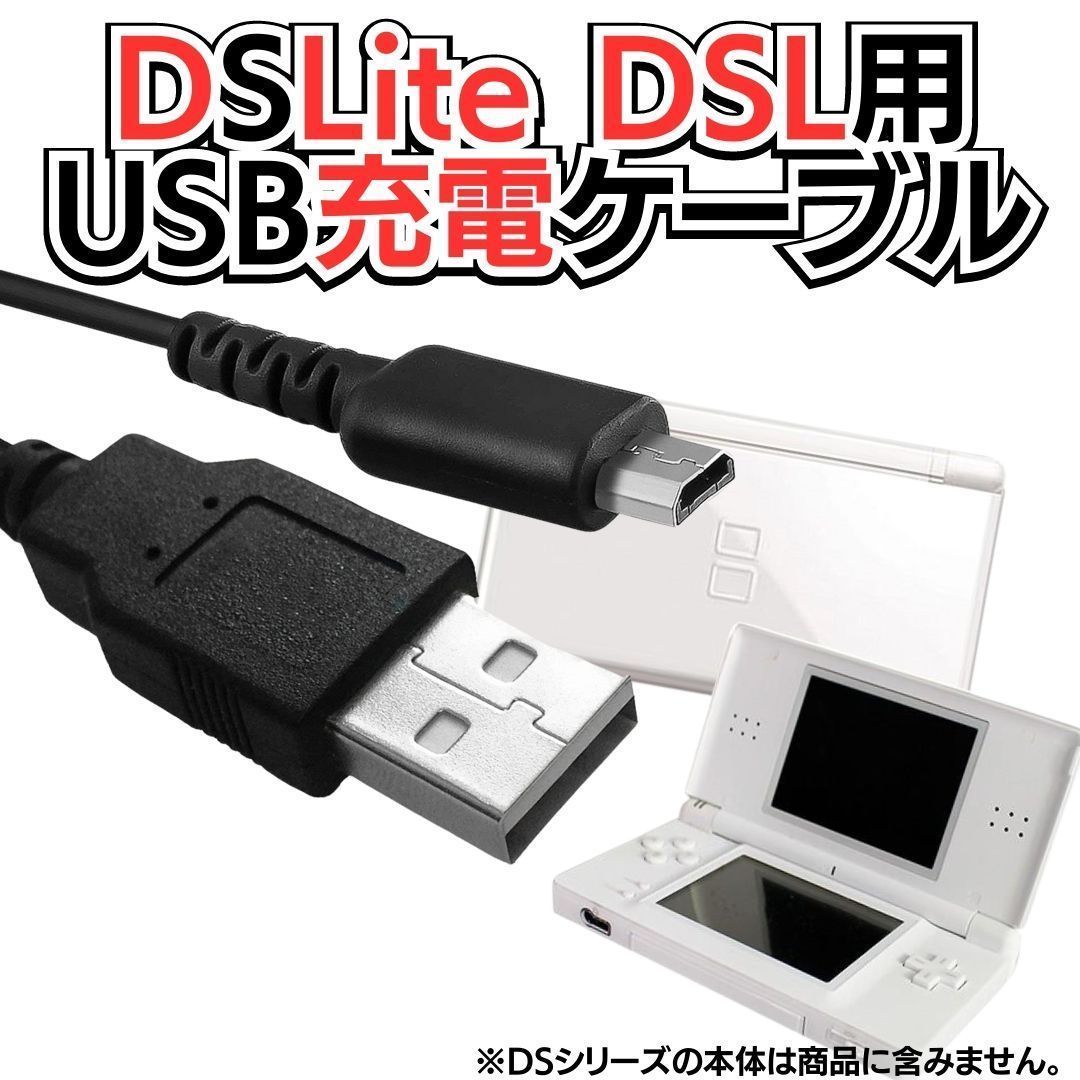 2本セット 充電コード 3DS 2DS DSi DSLite USB コード Nintendo