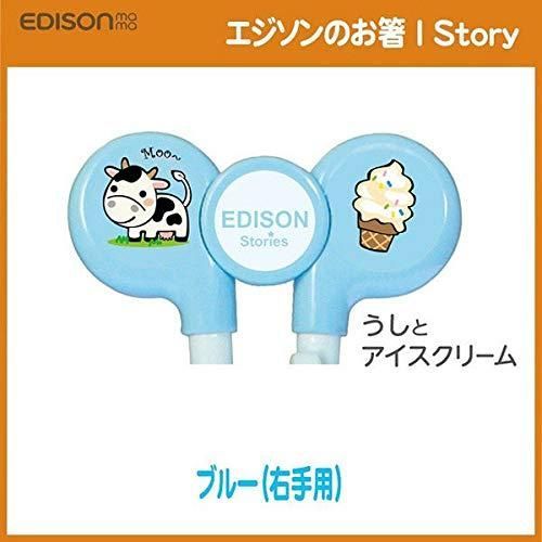 EDISONmama エジソンママ エジソンのお箸Iシリーズ 2歳 就学前 16 cm 右手用 ブルー 2歳頃 就学 フライパンセット 箸 