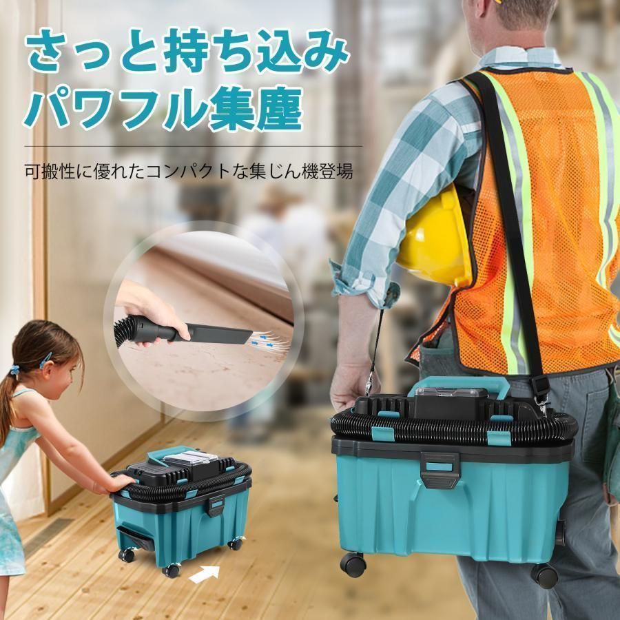 【送料無料】高品質 充電式集じん機 乾湿両用 コードレス 集じん機 集塵機 マキタ 18V バッテリー用 粉塵専用車内掃除 大容量 10L クリーナー  ブロワ 車内 洗浄機 軽量 コンパクト