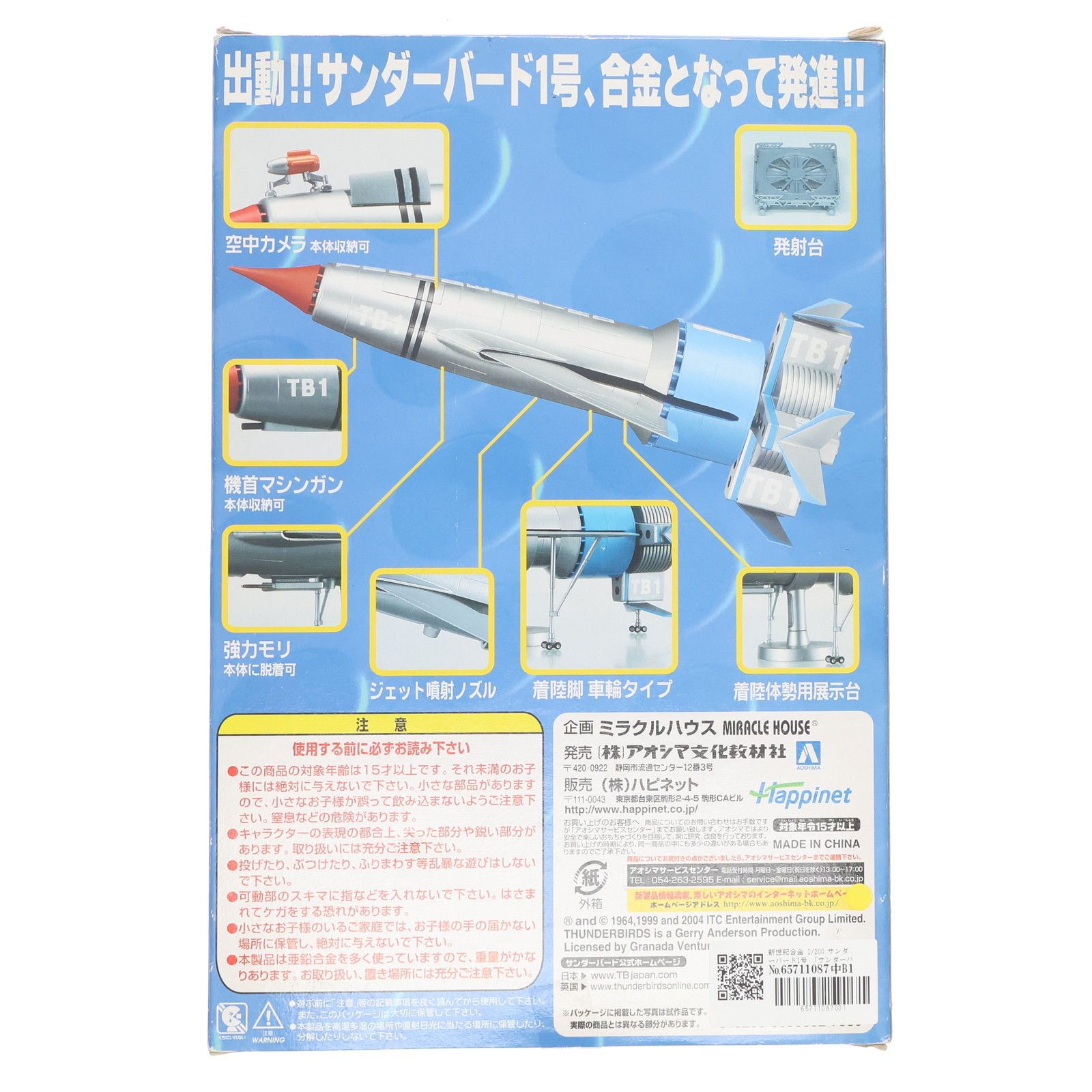 AOSHIMA - 新世紀合金 サンダーバード1号 サンダーバード 1/200 完成トイ アオシマ Amazon | 青島文化教材社 1/200新世紀合金サンダーバード1号