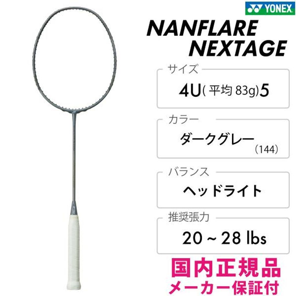 フレームのみ】YONEX ナノフレア ネクステージ NANOFLARE NEXTAGE