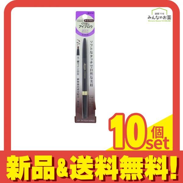 新品 NOAH ノア アイブロウa だ円芯 02ダークブラウン 0.1g 10個セット 最大90％オフ／FINALセール！