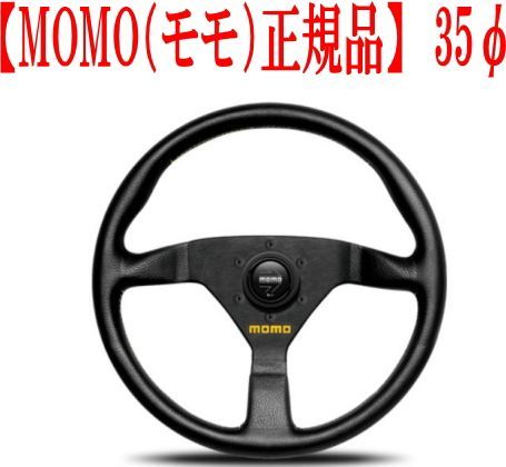 MOMO(モモ)正規品】ステアリング VELOCE RACING(ベローチェ MOMO(モモ)正規品】ステアリング VELOCE RACING(ベローチェ