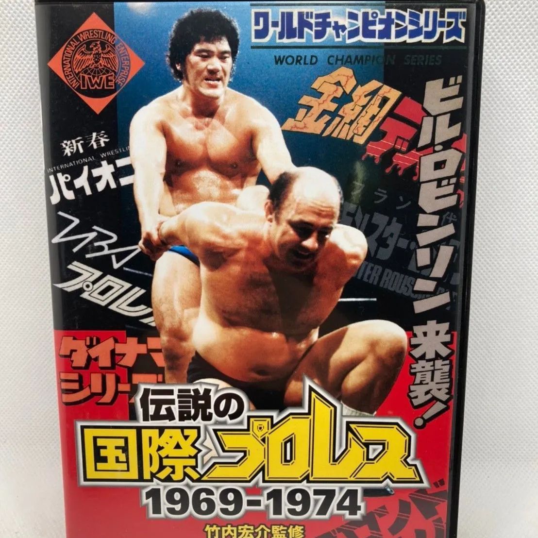 竹内宏介監修 伝説の国際プロレス 1969-1974 DVD-BOX (通常版