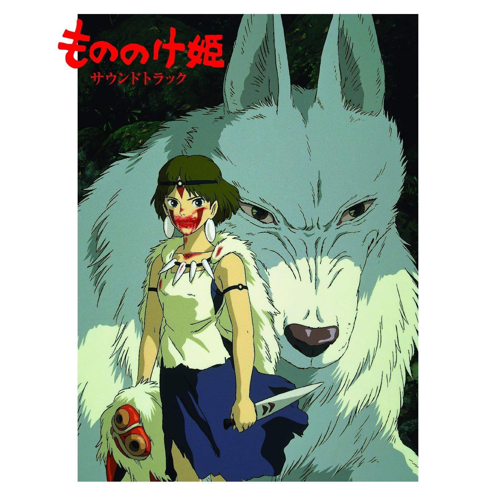 交響組曲 もののけ姫 未開封初回盤 新品未開封 日本盤CD もののけ姫