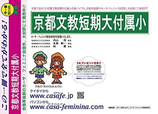 【中古】京都文教短期大学付属小学校【京都府】 H29年度用過去問題集6(H28+幼児テスト)