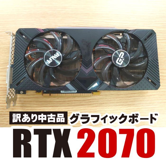 GeForce】RTX2070 グラフィックボード グラボ GPU パソコンパーツ パーツ GeForce RTX2070 Palit ジャンク品  ジャンク 訳あり中古品 - メルカリ