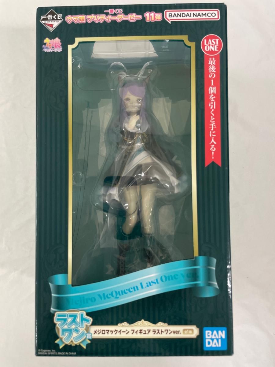 ウマ娘一番くじ ラストワン賞・A賞メジロマックイーン フィギュアセット ラストワン賞 メジロマックイーン ラストワンver. 一番くじ ウマ