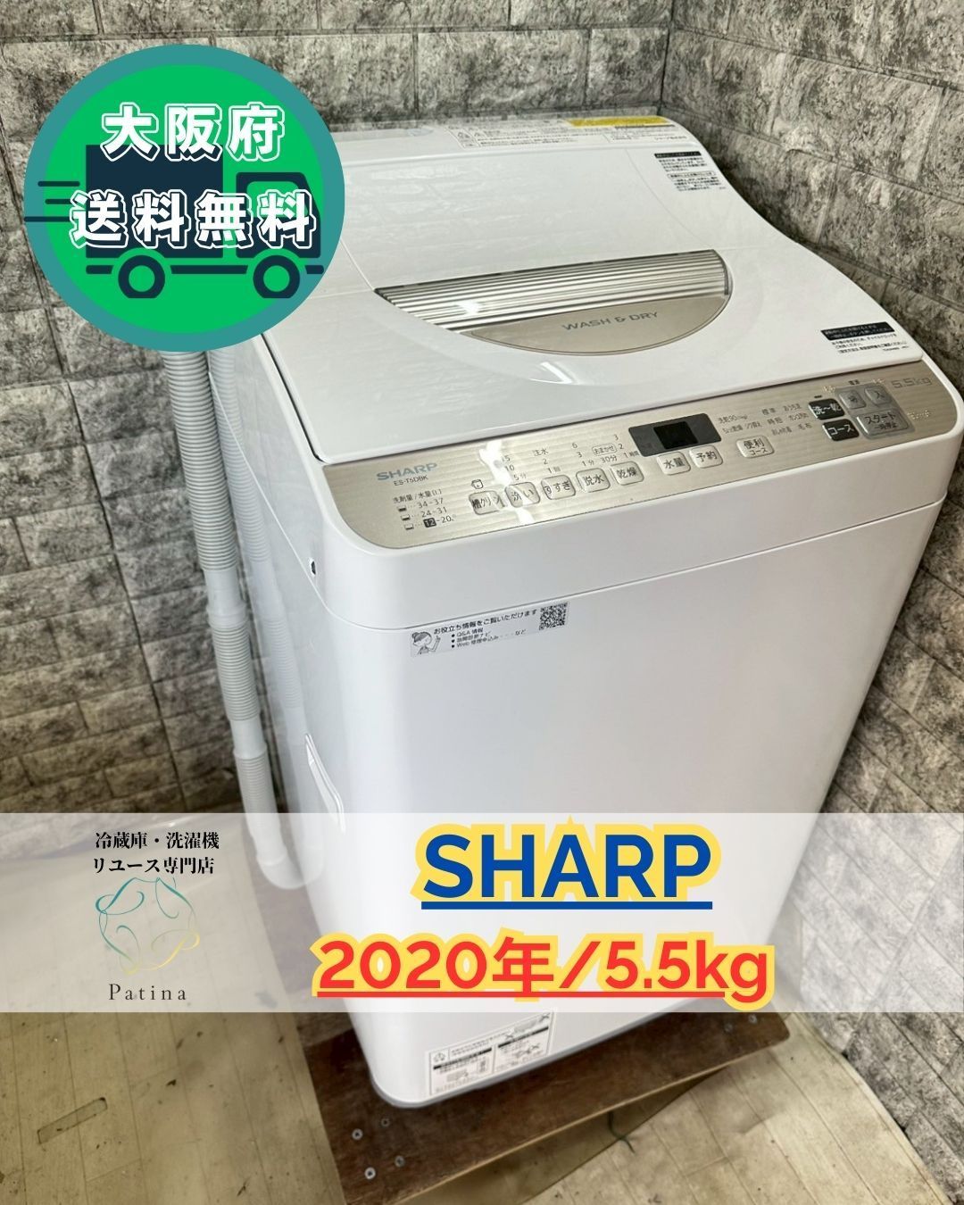 大阪送料無料☆3か月保障付き☆洗濯機☆シャープ☆5.5
