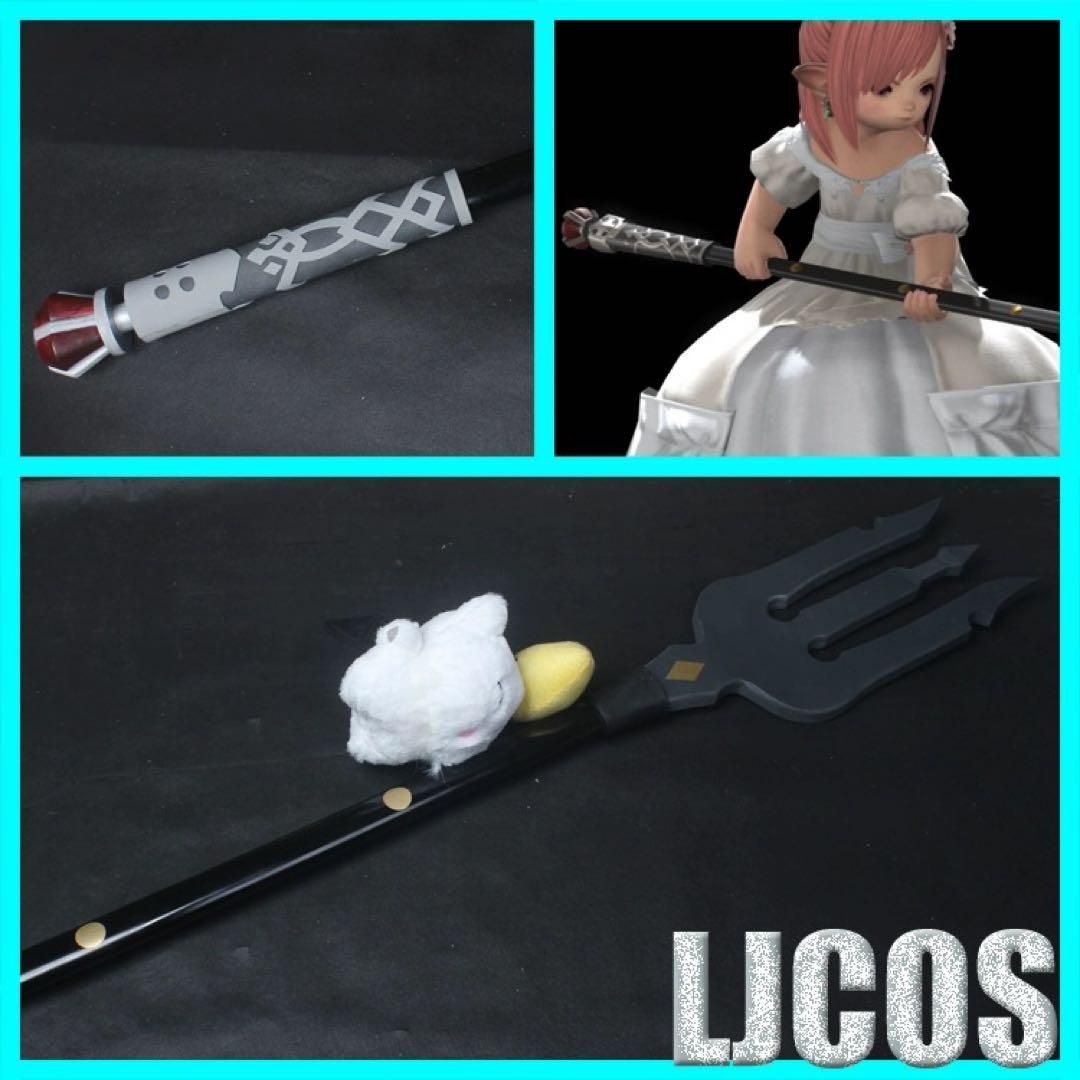 ff14 モグルモグフォーク コスプレ道具 武器