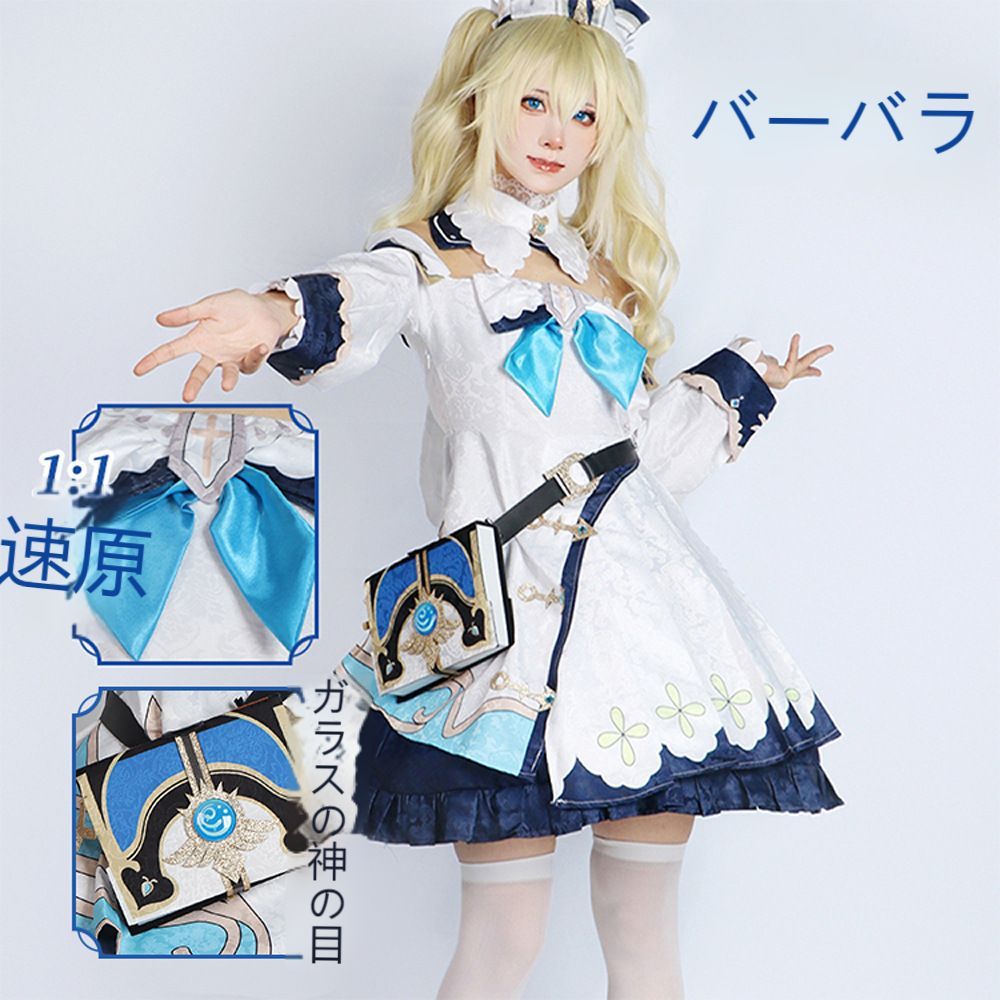 豪華版 原神 げんしん モンド城 バーバラ コスプレ 衣装通販 バーバラ