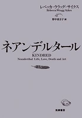ネアンデルタール (単行本)