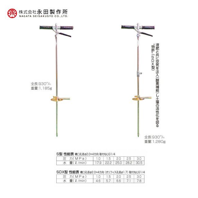 ポアーノズル 液肥注入機