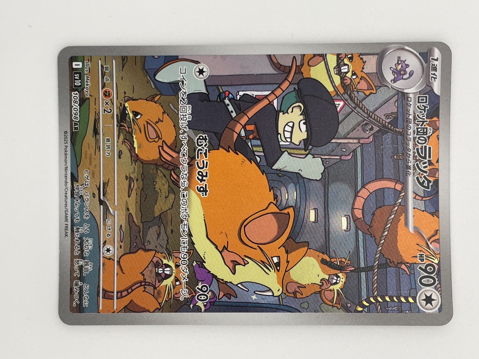 【PSA10】ロケット団のラッタ AR SV10 ロケット団の栄光 PK-SV10-108 ロケット団のラッタ AR | ポケモンカード,SV