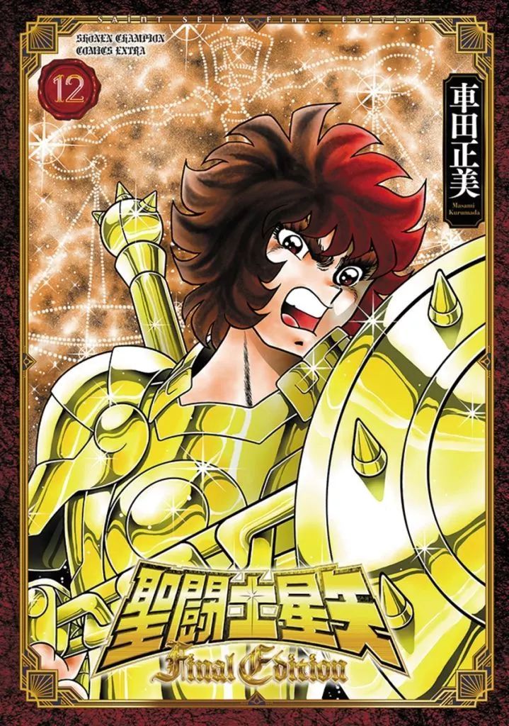 【中古】 聖闘士星矢 １９（白銀聖闘士編）/集英社/車田正美 中古】 聖闘士星矢 19（白銀聖闘士編）/集英社/車田正美