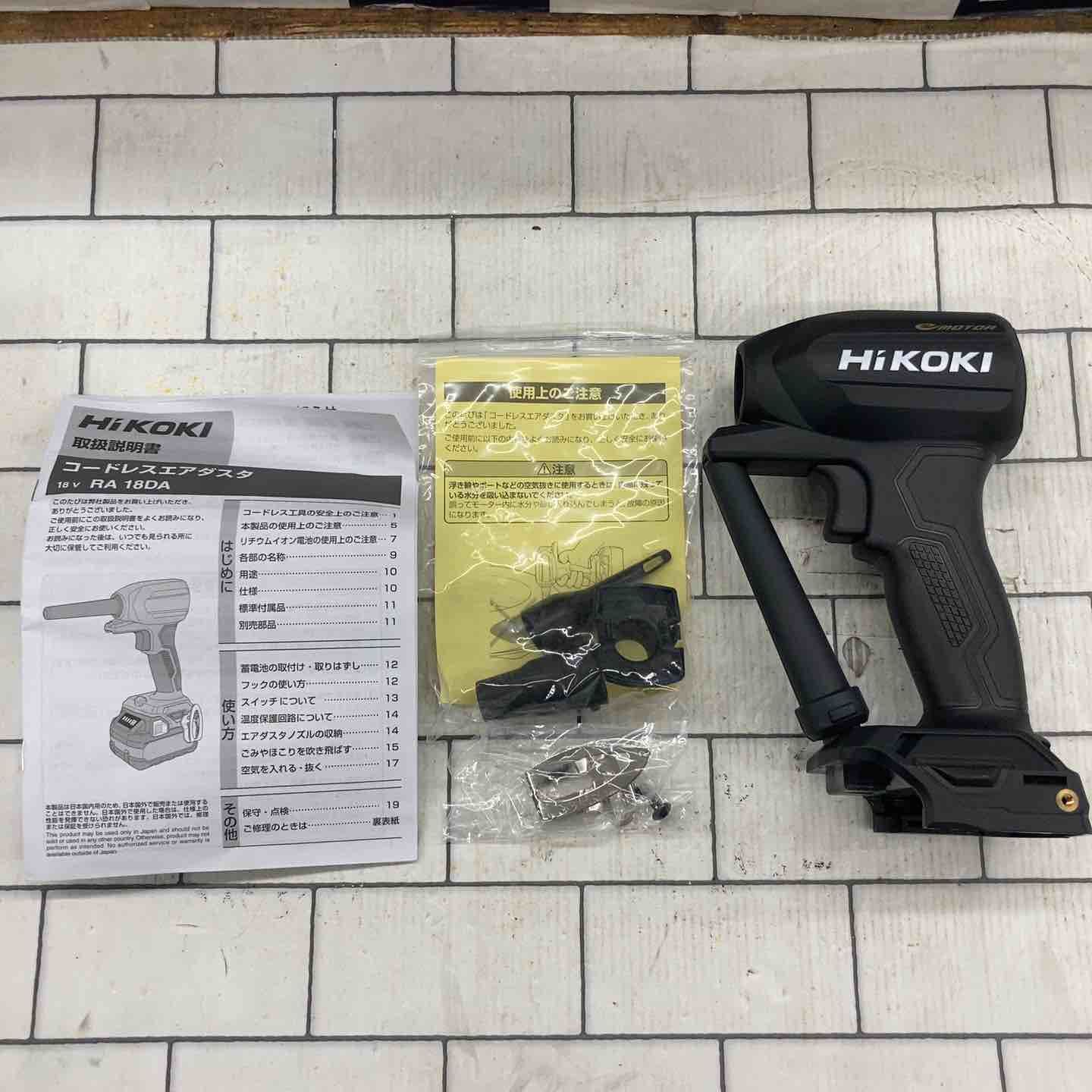 ハイコーキ HIKOKI 旧 日立工機 コードレスエアダスタ RA18DA NNBG 所沢店
