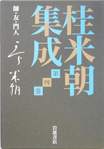 師 友 門人