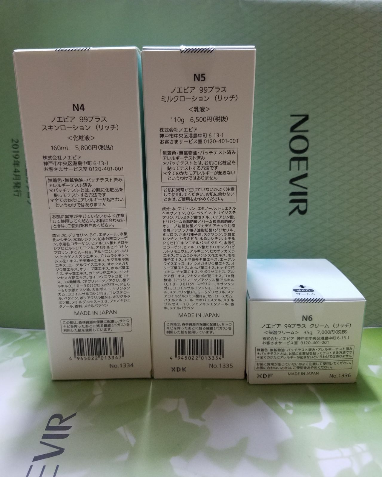 本物 ノエビア99プラスシリーズ☆おまけ付き☆