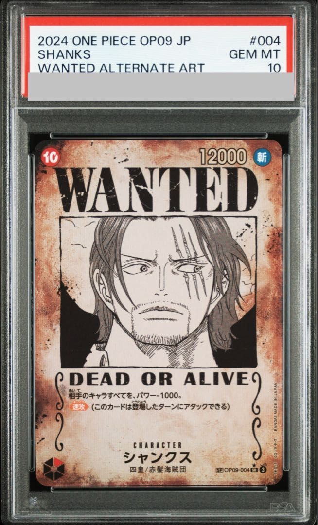 【PSA10】シャンクス 神避 パラレル +α OP09-004 合計3枚 PSA10】シャンクス(パラレル)(手配書) SP OP09-004 - メルカリ