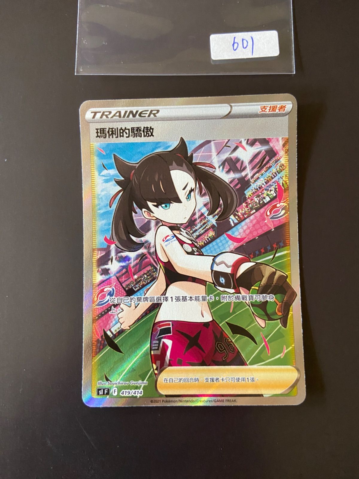 ポケモン - ポケモンカード　マリィのプライド SR 419/414 PSA9鑑定済〕マリィのプライド【SR】{419/414}