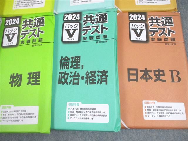 駿台文庫 2024 共通テスト実戦問題 パックV 英語/数学/国語/生物