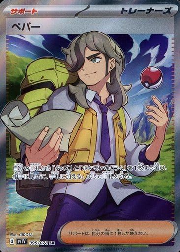 ペパー SR SV1V バイオレットex 099/078 4枚 ポケモンカード Amazon.co.jp: ポケモンカードゲームSV sv1 拡張パック
