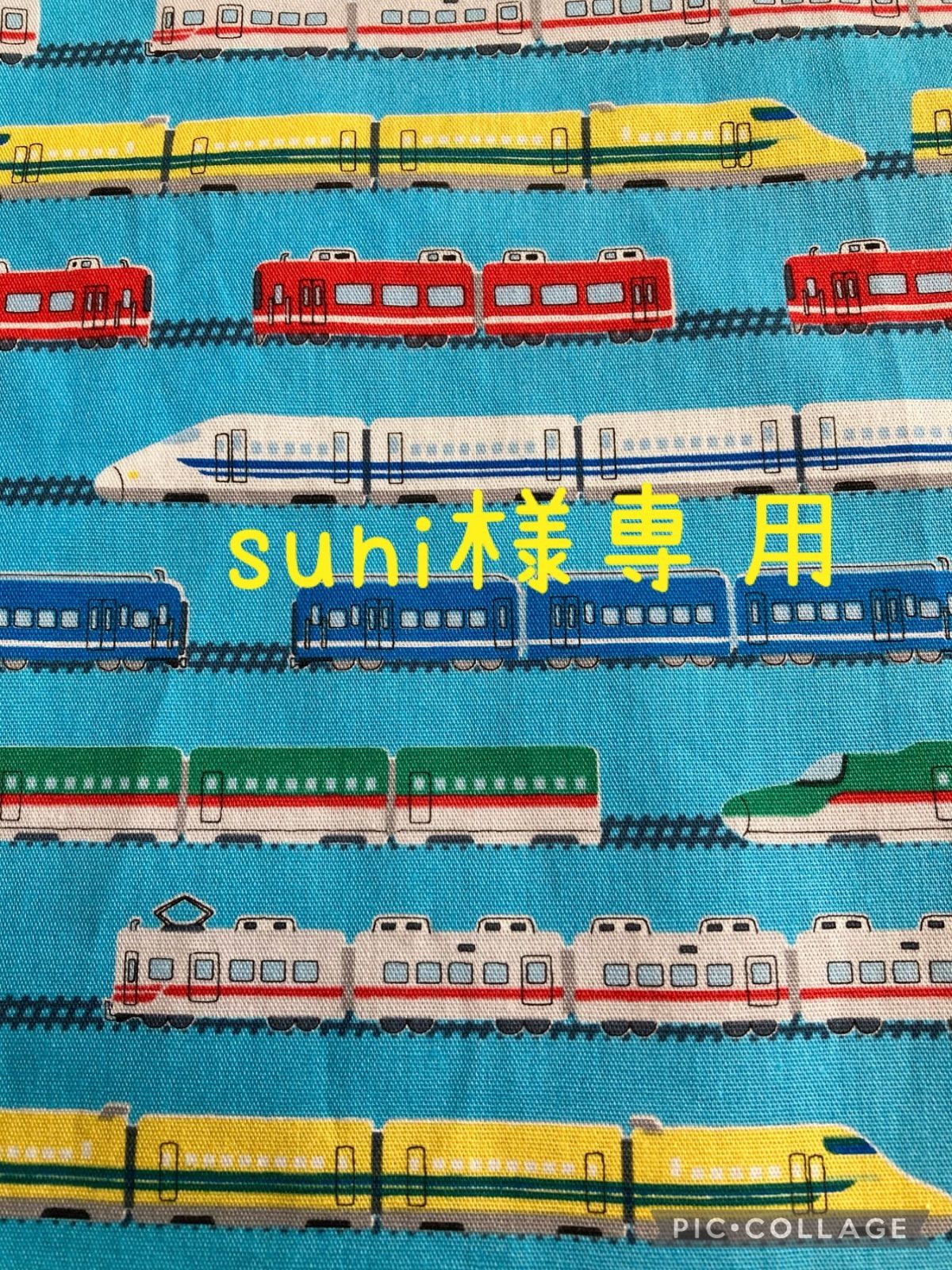 最適な材料 suni様専用 新幹線 4点セット ハンドメイド 4284円 キッズ