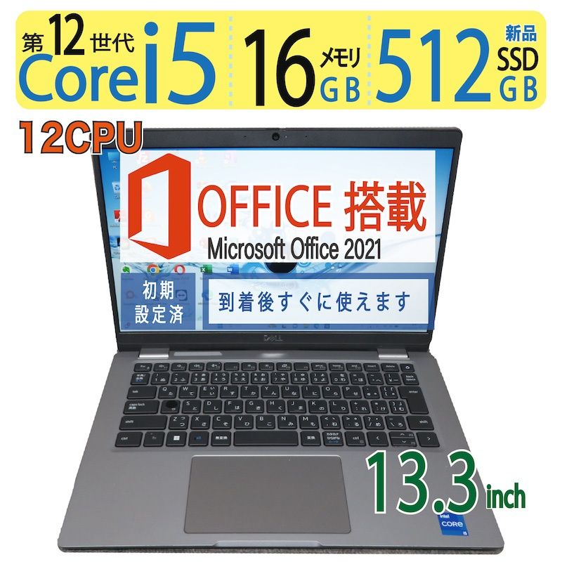 【超高速12世代12CPU・16GB】◆DELL Latitude 5330/ 13.3型◆超高速12CPU ・Core i5-1245U/高速新品SSD 512GB/メモリ16GB◆Windows 11 Pro/サービス microsoft Office 2021付◆到着後すぐに使える ACアダプター付き 超高速12世代12CPU・16GB】◇DELL Latitude 5330/ 13.3型/超速