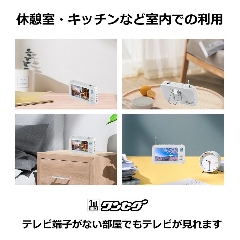 ワンセグテレビ|小型テレビ|携帯テレビ|ポケットラジオ|テレビラジオ|防災グッズ