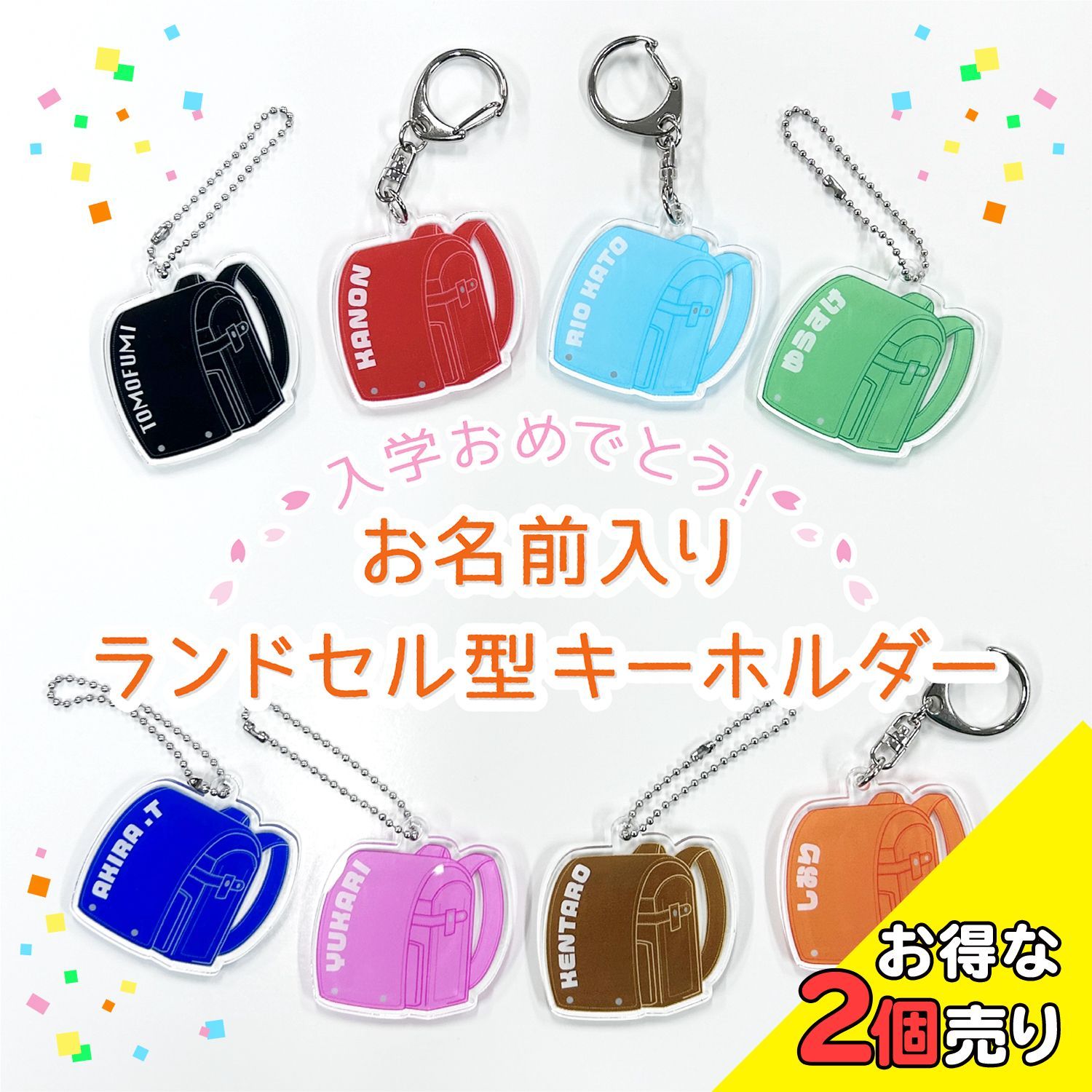 2個売り】ランドセル型お名前キーホルダー 名入れ対応！ - メルカリ
